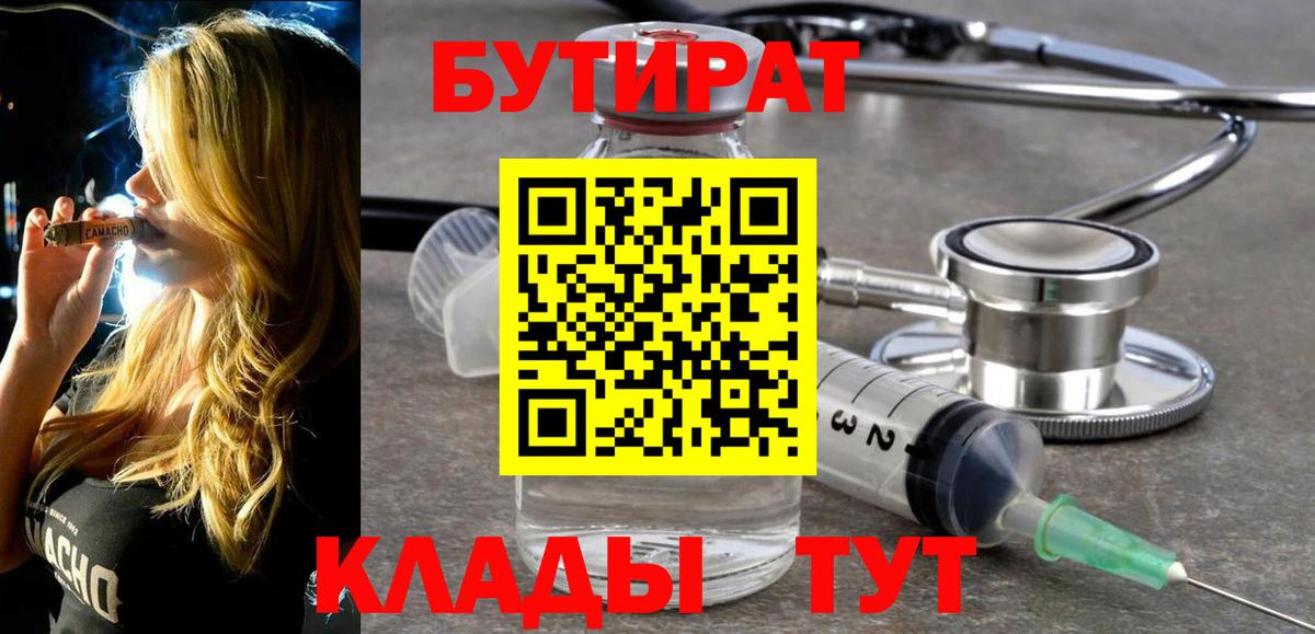 Жигулёвск  Бутират BDO  Вход с VPN 