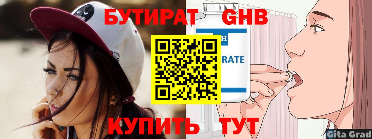Бутират бутандиол Жигулёвск