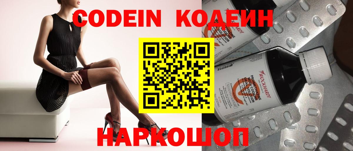 Жигулёвск  Codein Purple Drank  Вход с VPN 