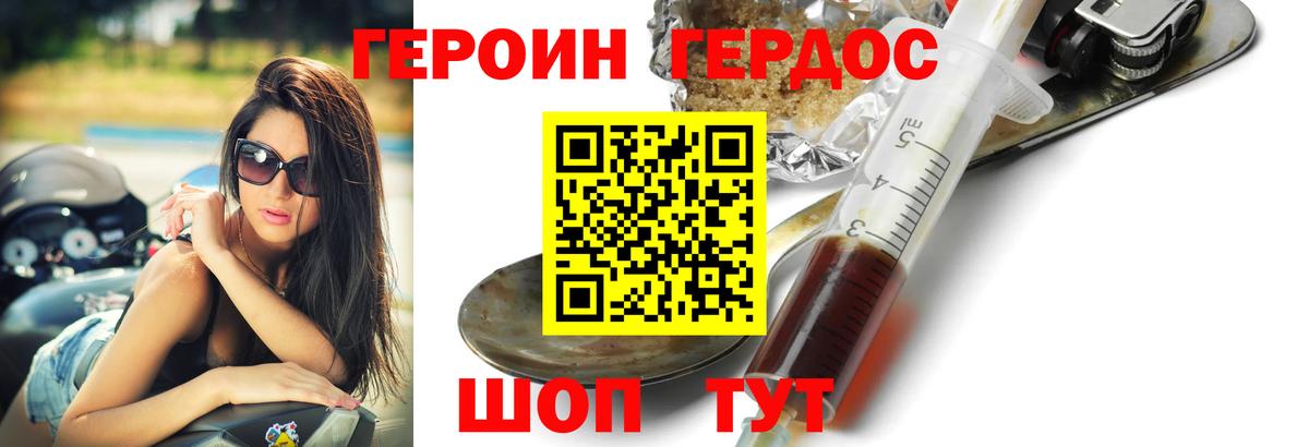 Героин Heroin  Вход с VPN  Жигулёвск 